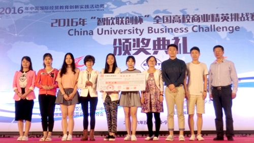 西安翻譯學(xué)院勇奪2016全國大學(xué)生商業(yè)精英挑戰(zhàn)賽冠軍，彰顯翻譯服務(wù)新力量
